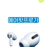 airpod-메인-타이틀-wp-index-tr