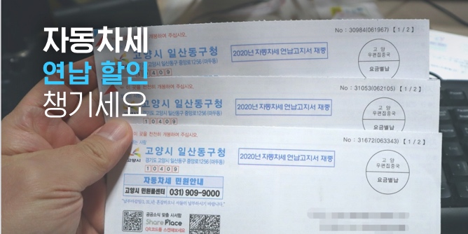 자동차세 연납 할인 카드사 무이자 할부로 납부 | EVPOST