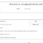 evpost_전기차 아이오닉5 IONIQ5 리콜 상세 내용 및 수리 내용에 대한 단상 evpost 12